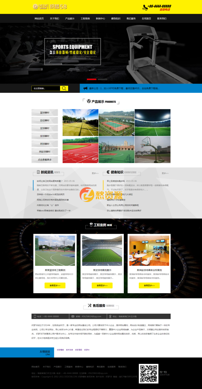 【T427】体育设备健身器材网站织梦源码