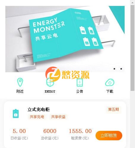 共享充电宝2.0系统源码 仿云海广告云点机器人挂机赚钱
