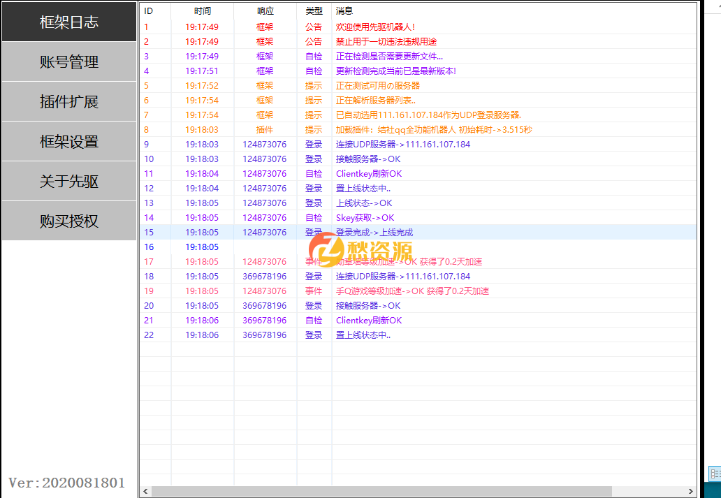 【QQ营销软件】加好友/加群/群发软件
