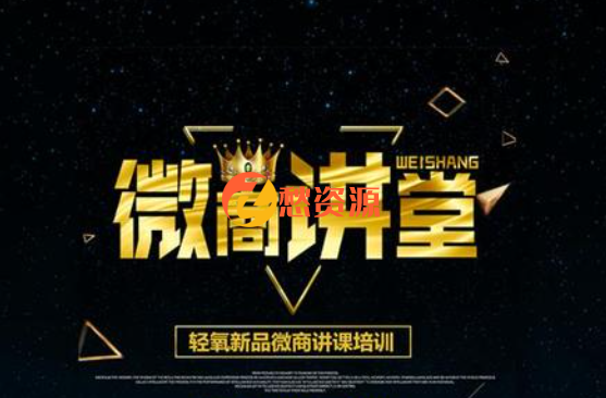 微商团队运营教程，从做粉引流沟通话术涉及，朋友圈不错的教程。可用来转卖