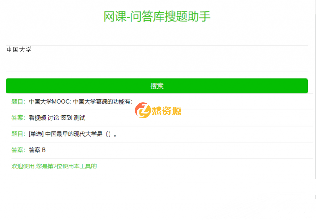 网课题库源码+问答库题库综合API接口