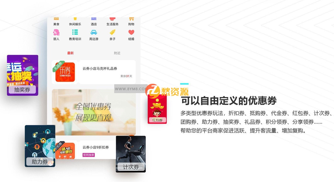 【超级营销系统】乐得同城优惠券系统源码V2.2.0+同城优惠券领取发布网站+系统和模板分离