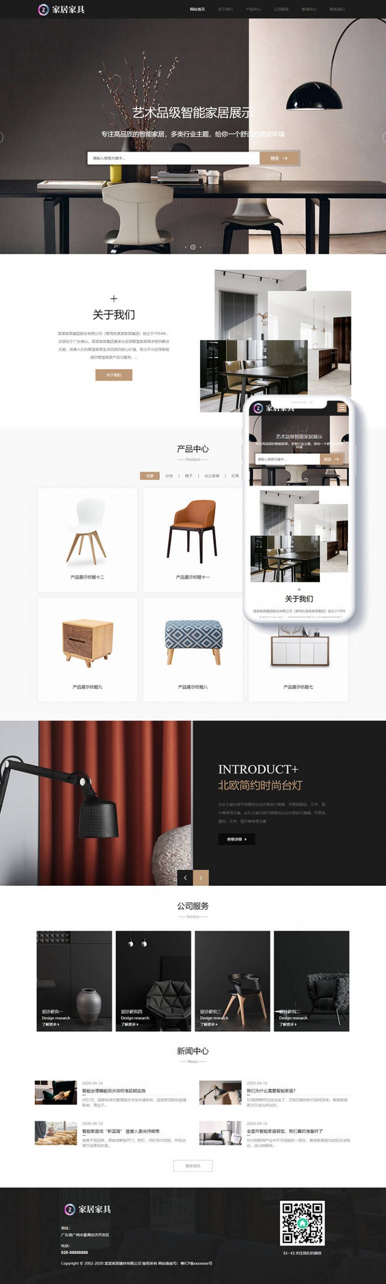 响应式家居建材家具类网站织梦模板(自适应手机端)