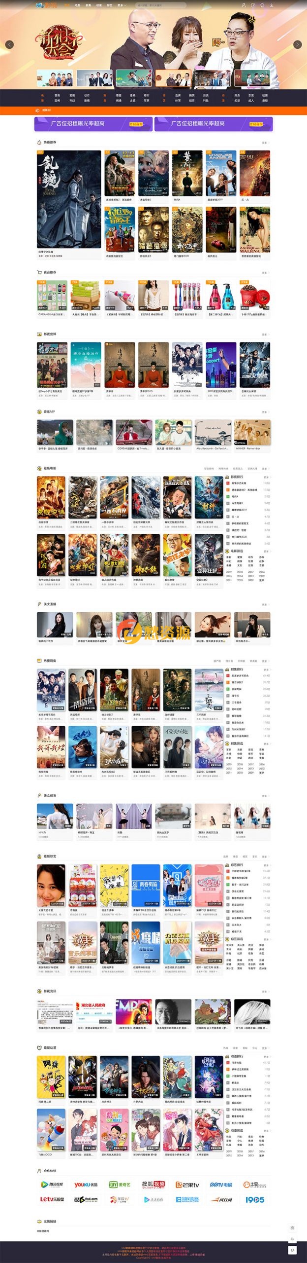 最新修复版电影网站源码_2020版米酷影视v7.2.1源码 修复幻灯片 分类网址错误