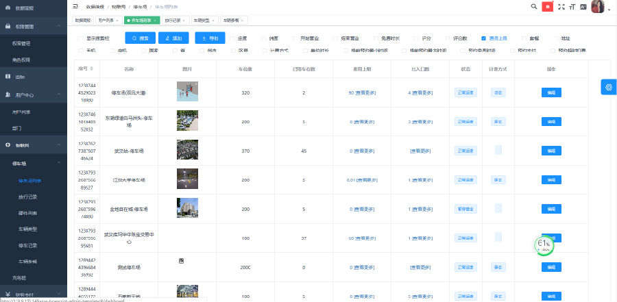 【最新】停车场小程序源码+前端+部署文档