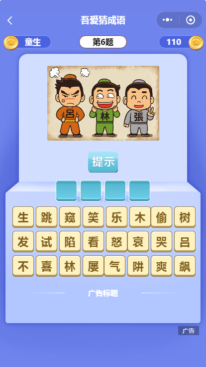 【最新版】看图猜成语微信小程序源码