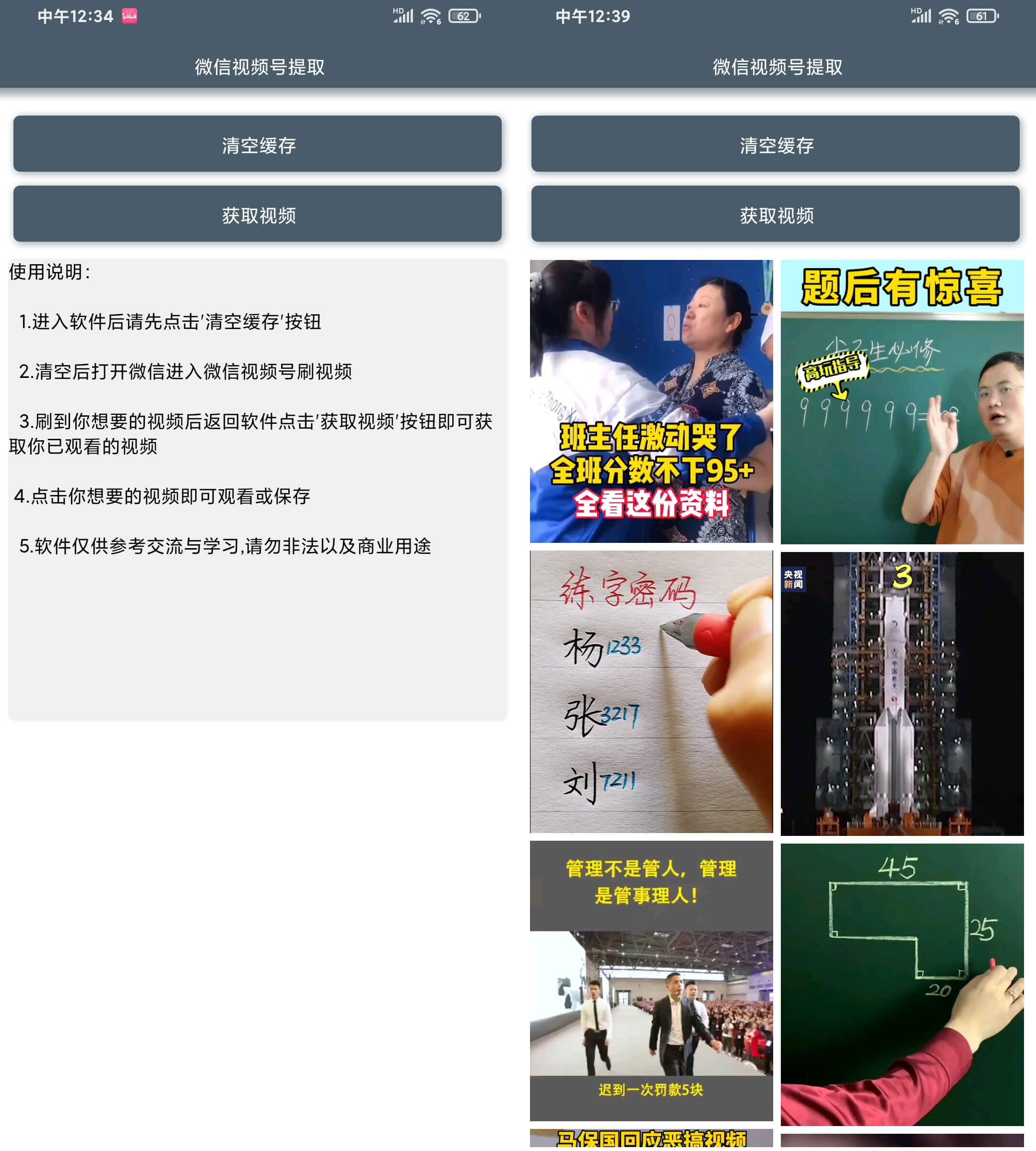 微信视频号提取下载小工具