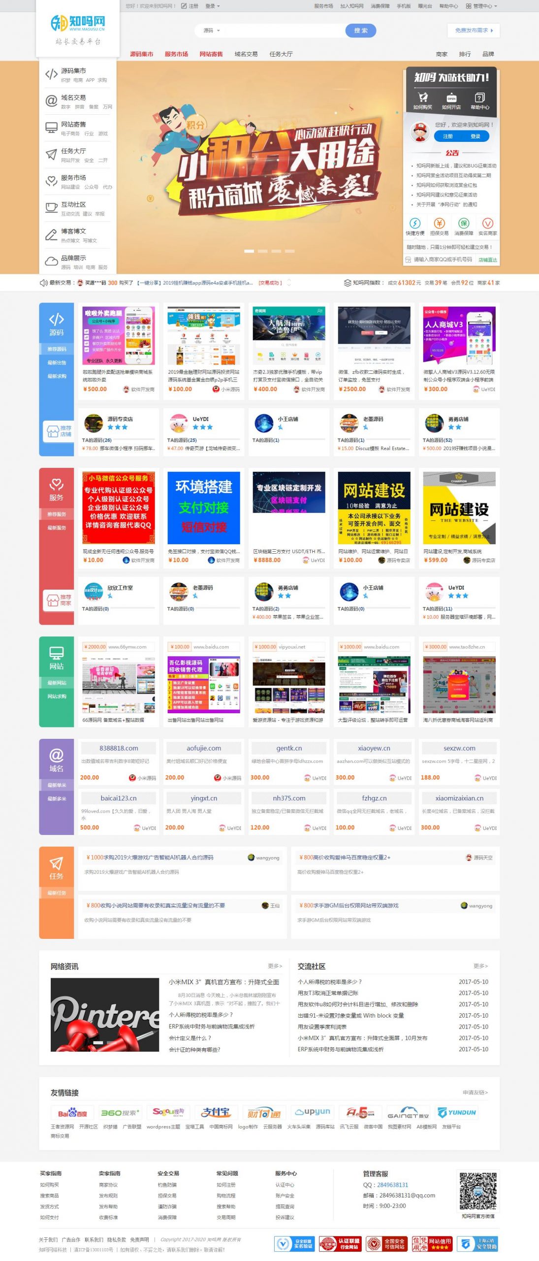 知吗网整站打包2020年友价仿互站虚拟交易商城源码