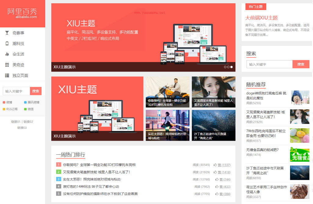 WordPress博客主题 阿里百秀XIU V7.5主题破解版 扁平风格、13种颜色、多设备支持、SEO优化
