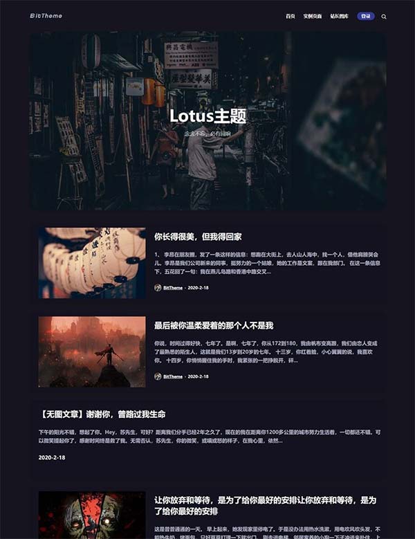 暗黑极客自媒体资讯博客主题Lotus1.1 WordPress主题  Lotus是一款暗黑极客自媒体WordPress主题