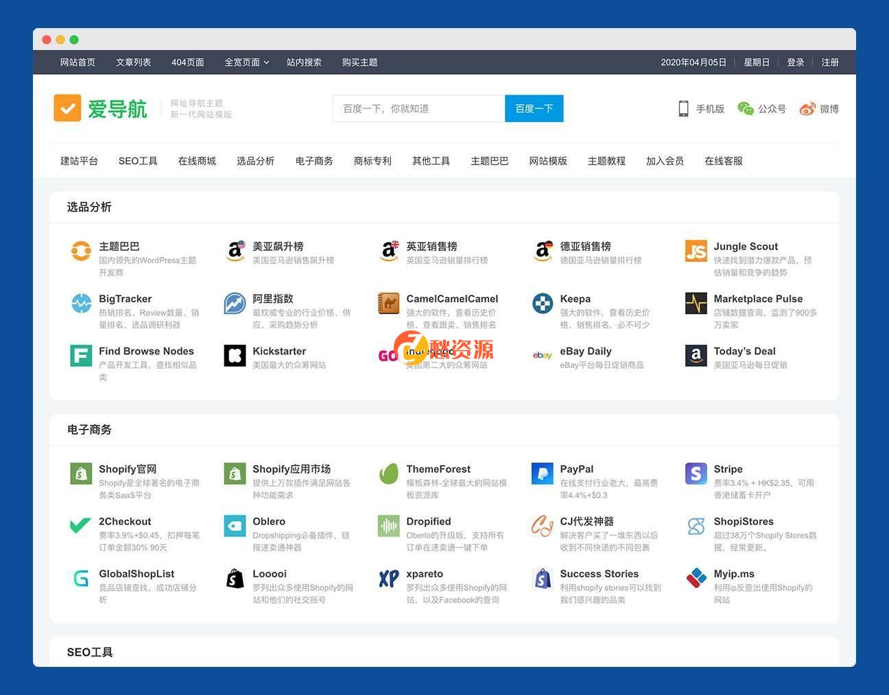WordPress网址导航主题：简洁响应式主题巴巴风格模板爱导航是一款WordPress网址