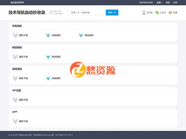 WordPress简洁响应式 爱导航网址导航大全主题风格模板 WP主题免费下载