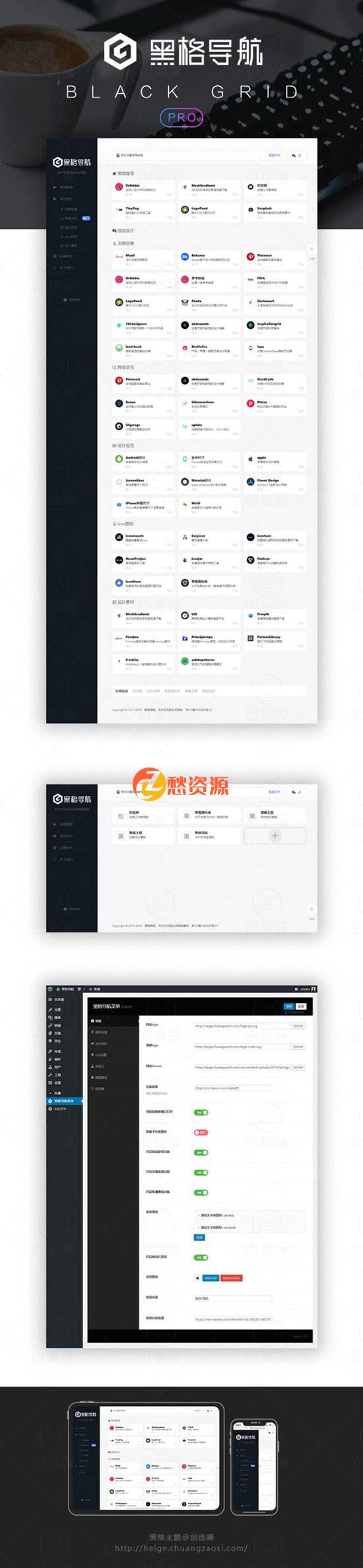 黑格网址导航主题blackgrid主题 WORDPRESS 资源模板免费下载站 适应于各类导航类网站