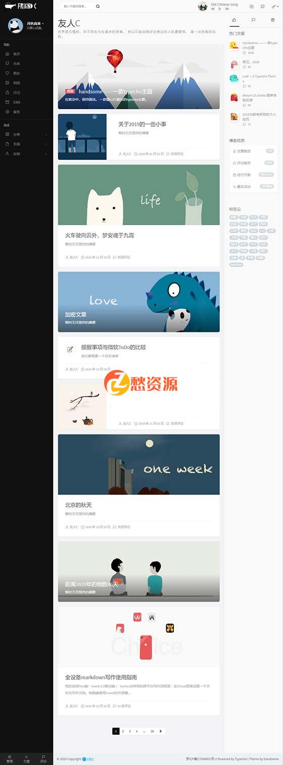 WORDPRESS模板免费下载-Typecho付费模板 – handsome6.0 主题去授权破解开心版