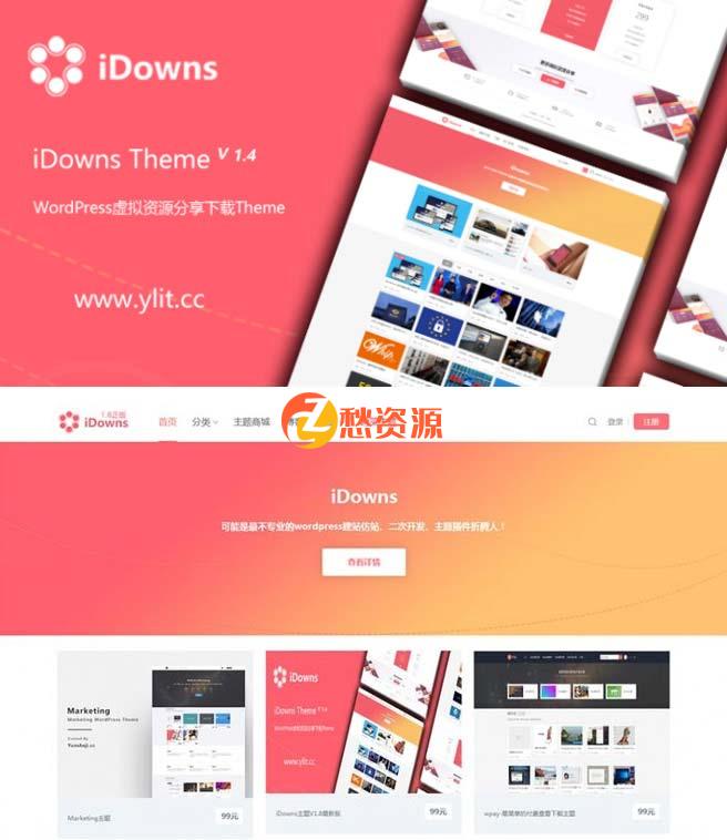 iDownsV1.8.4资源素材教程下载网站源码 WordPress主题模板 去授权无限制版本