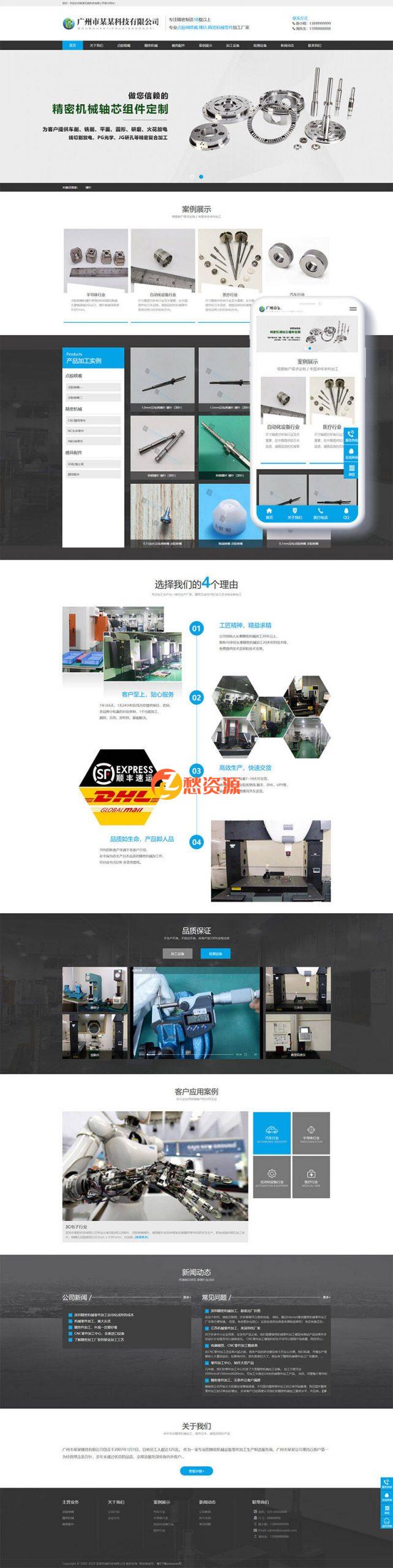 精密机械模具类网站织梦模板(自适应手机端)