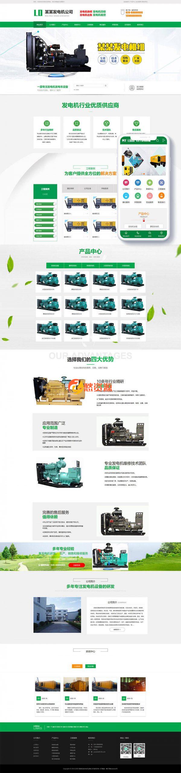 营销型发电机机电机械设备类网站织梦模板(带手机端)