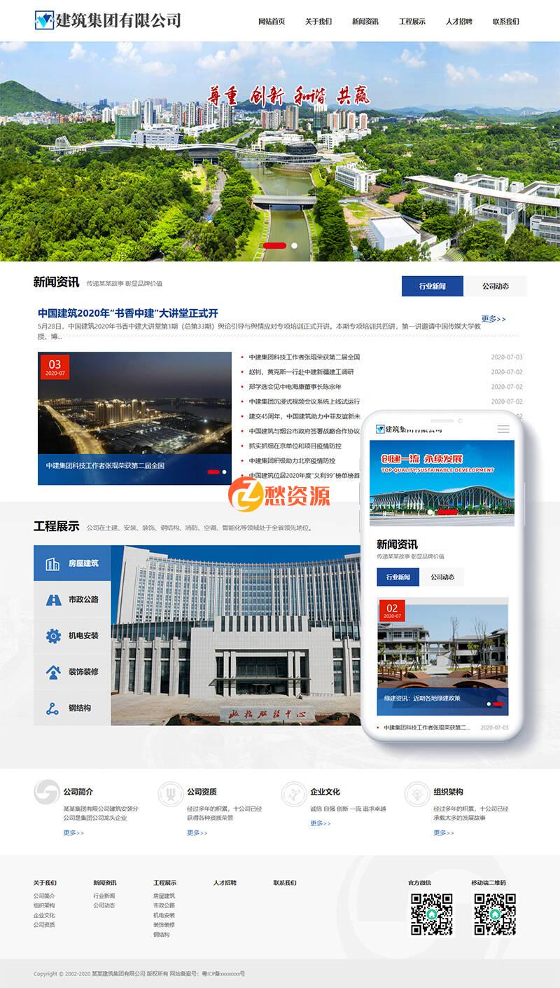 建筑工程集团公司类网站织梦模板(自适应手机端)