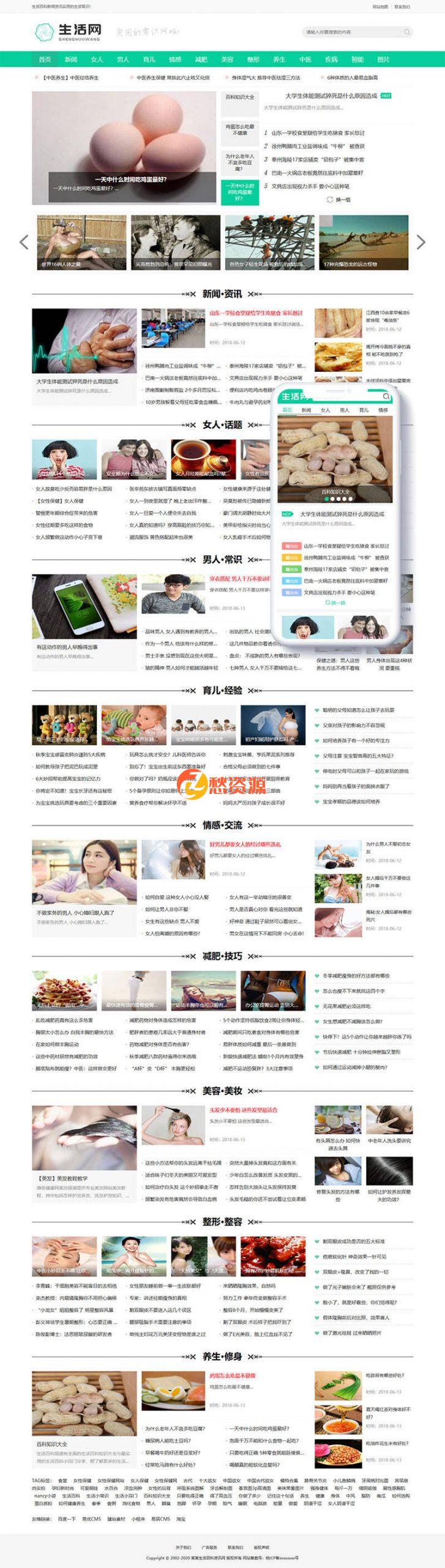 生活百科新闻资讯网类网站织梦模板(带手机端)
