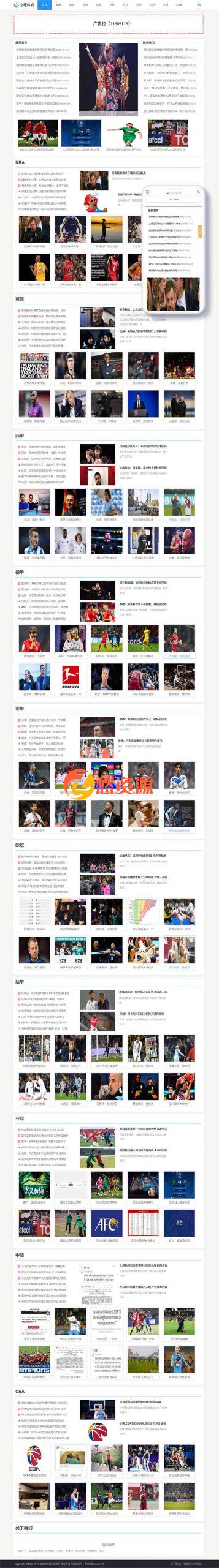 体育新闻资讯类网站织梦模板(自适应手机端)