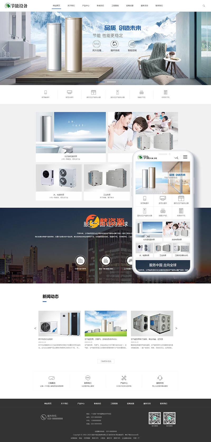 空气能地暖热水器节能设备类网站织梦模板(带手机端)