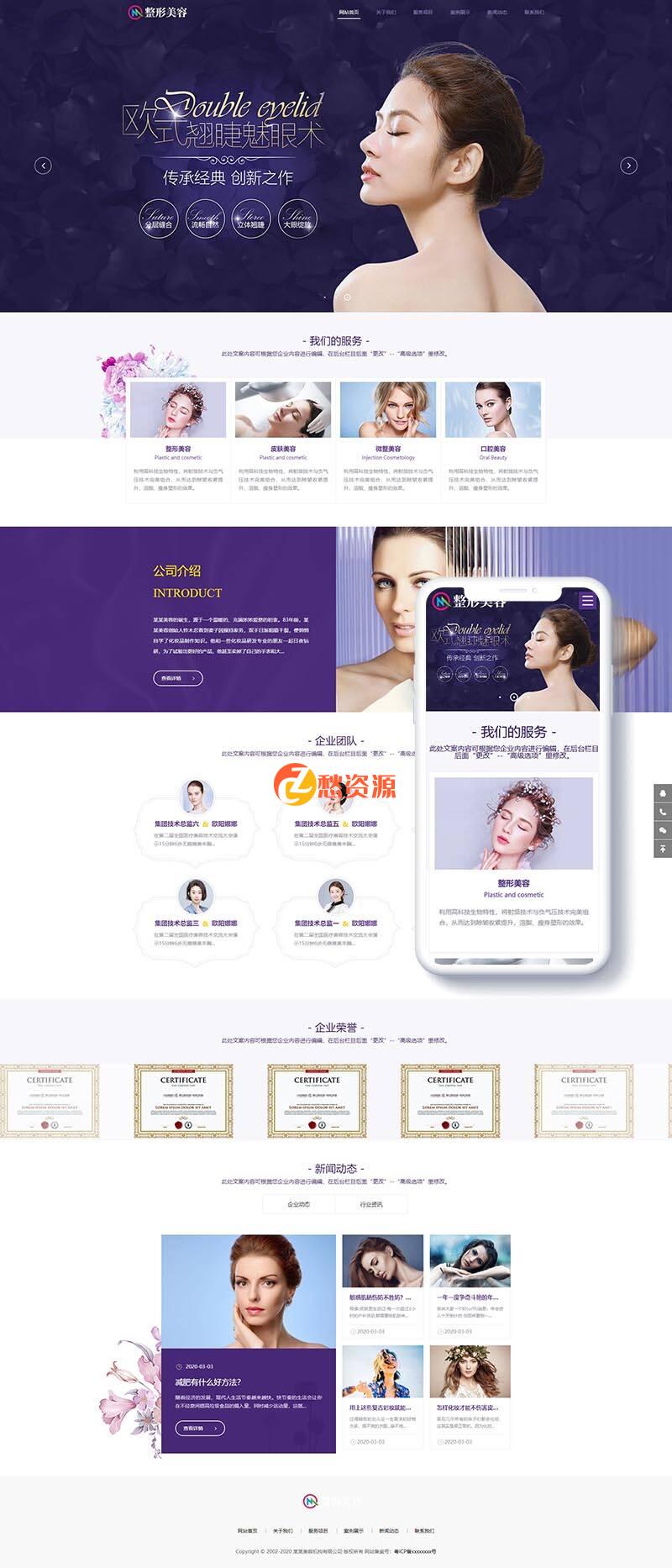 美容整形类网站织梦模板(自适应手机端)