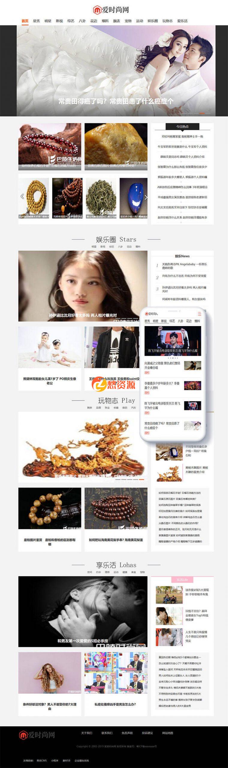 时尚新闻资讯类网站织梦模板(带手机端)