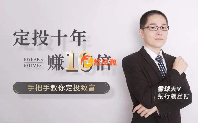 基金定投基础课