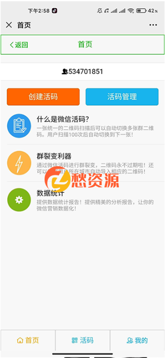 微信群裂变利器活码系统 微信群活码工具+二维码永不过期+数据统计