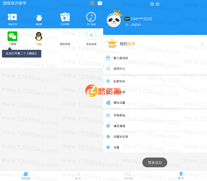 【微信无限双开】安卓超级双开助手v2.8.7 支持无限多开