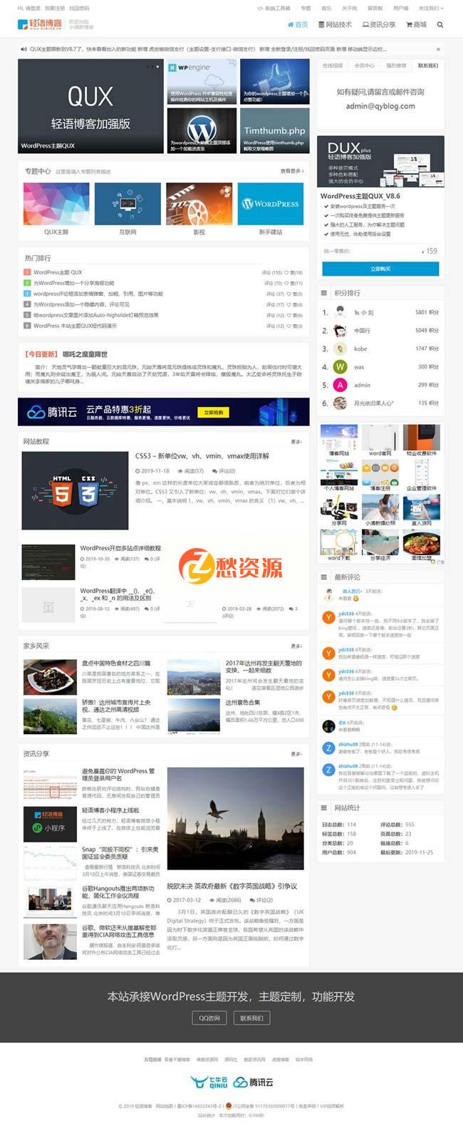 wordpress主题模板QUX9.14破解免授权版部分功能 支持QQ微博登陆 支持HTTPS