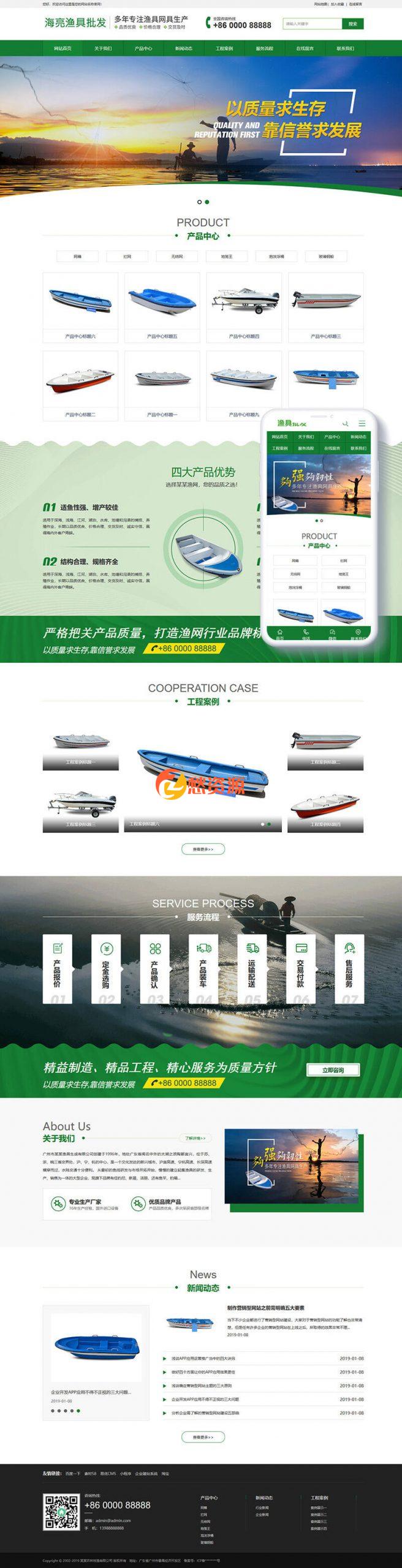 渔具批发农林牧渔类网站织梦模板(带手机端)