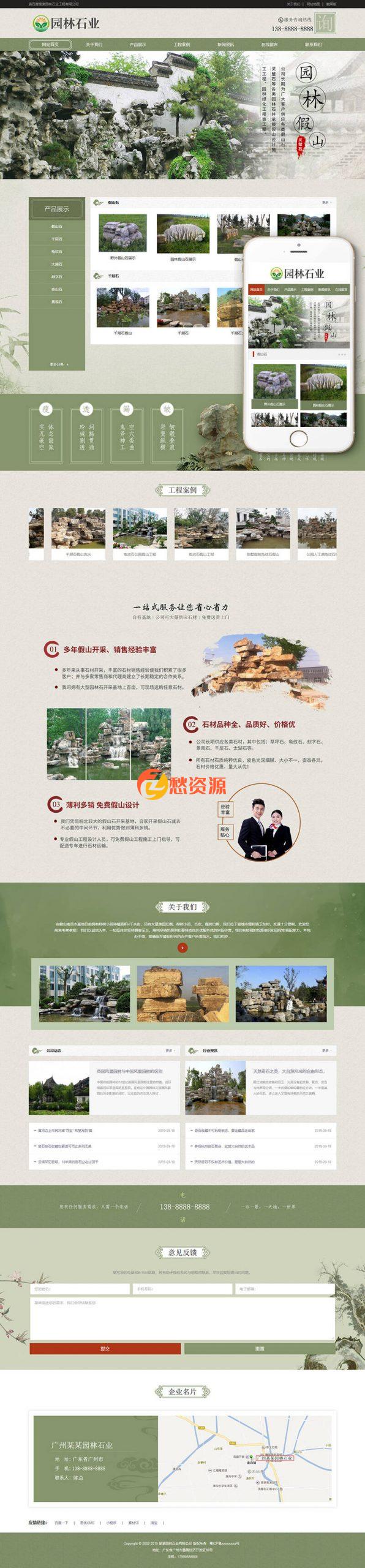 中国风古典园林石业类网站织梦模板