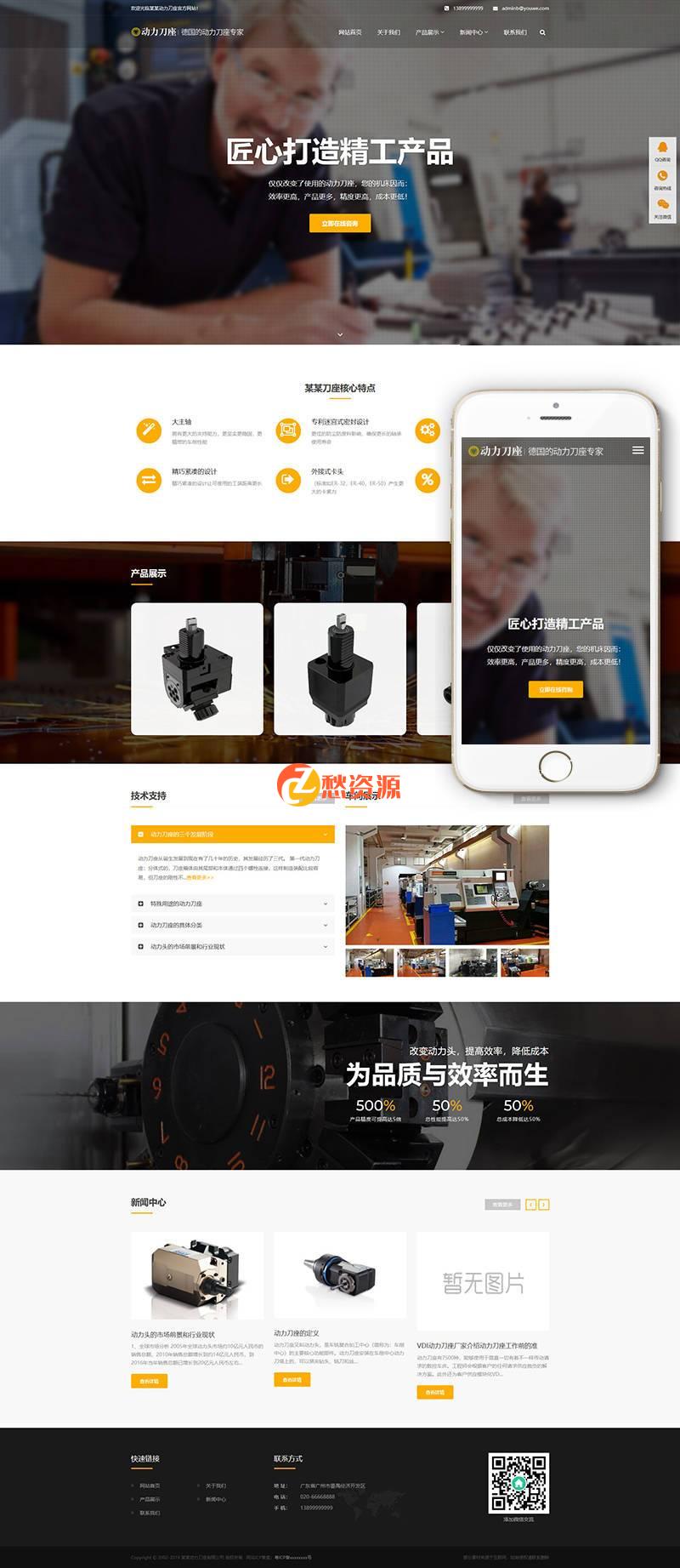 响应式动力刀座类网站织梦模板