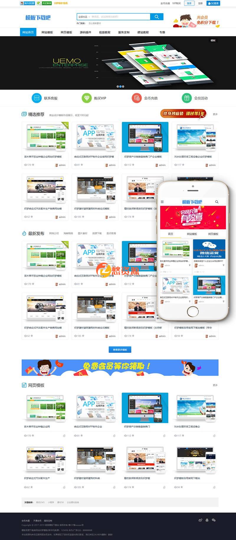 模板资源下载类网站织梦模板