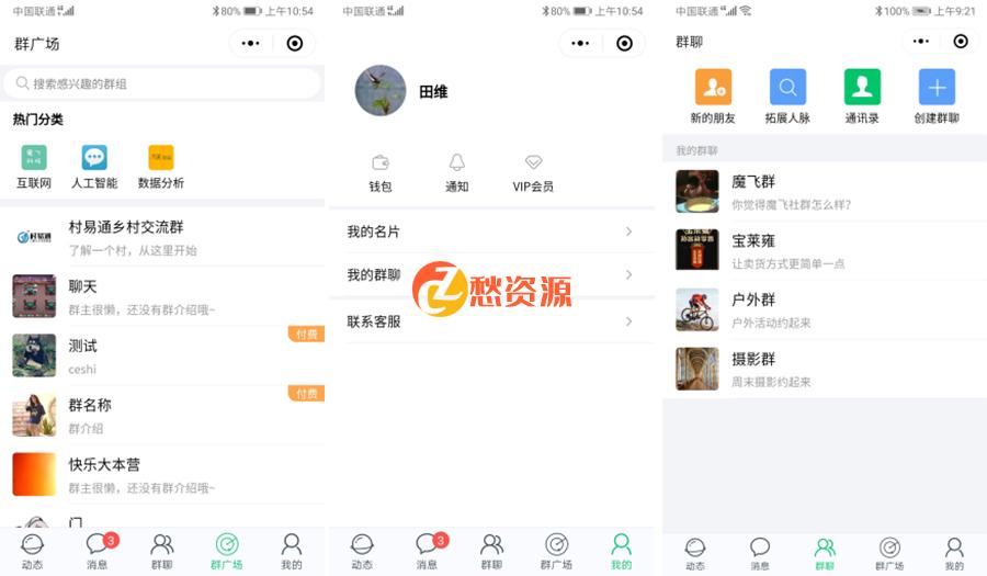 【付费社群聊天小程序】V1.4.5修复版+前端 测试过很好用
