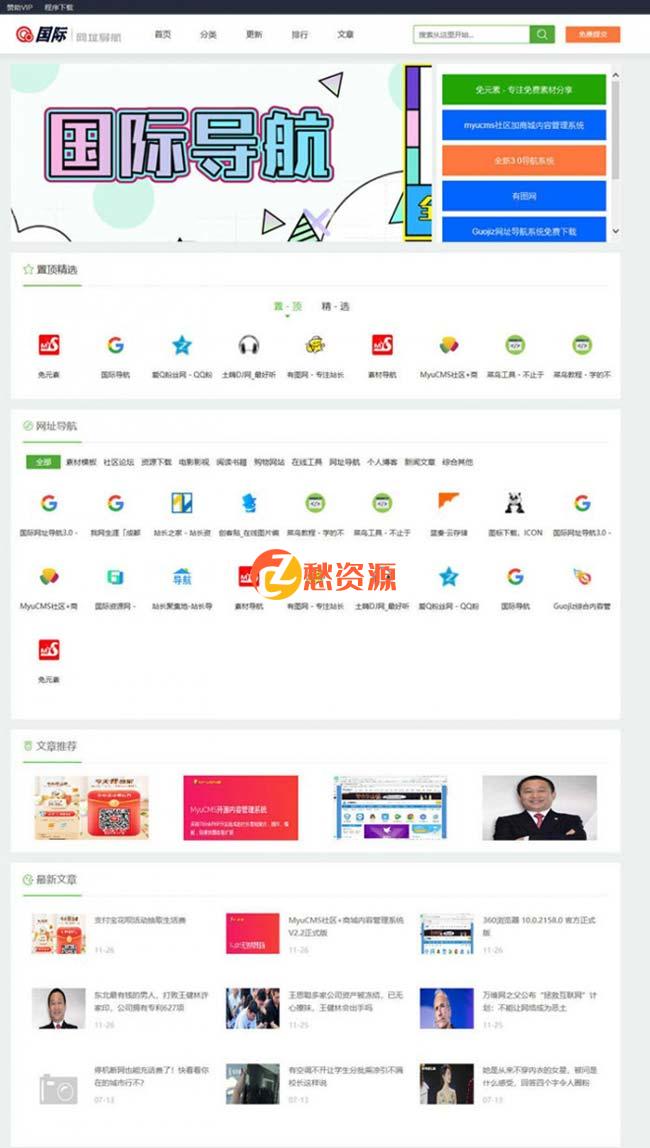 简约响应式导航主题VIK WordPress模板 完美响应式设计 独到的SEO优化