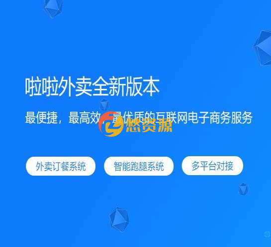 啦啦外卖独立版40.6版开源版
