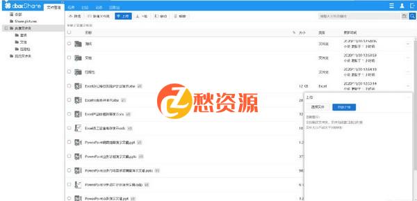 dboxShare开源企业网盘系统v2.0.0.2011 文件云存储+云管理+云共享+云协作解决方案