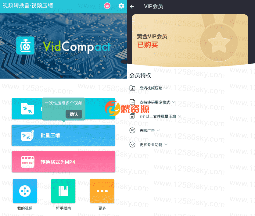 【安卓视频转换器v3.4.8_】去广告高级版
