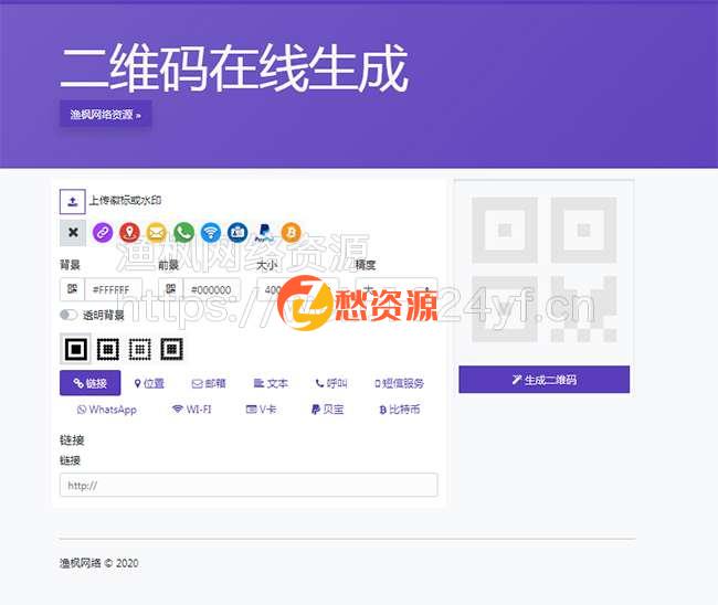 在线生成二维码支持二维码美化设计制作源码