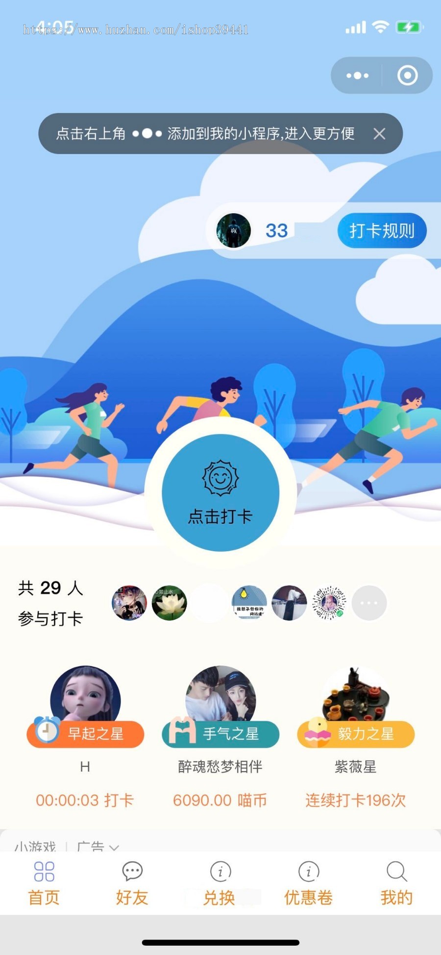 打卡小程序源码 流量主爆棚