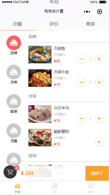 生鲜超市商品购买前端静态模板小程序