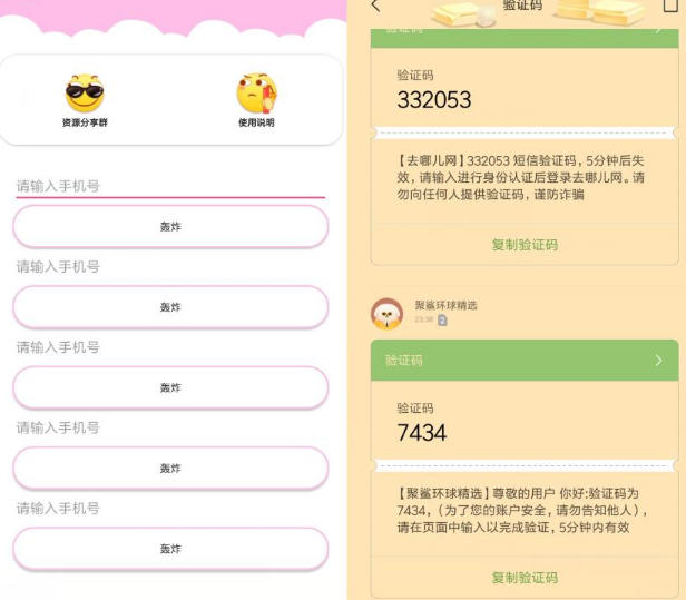 【最新短信轰炸机】安卓版本