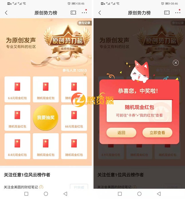 新一期招行原创势力榜100%抽现金红包 实测0.38