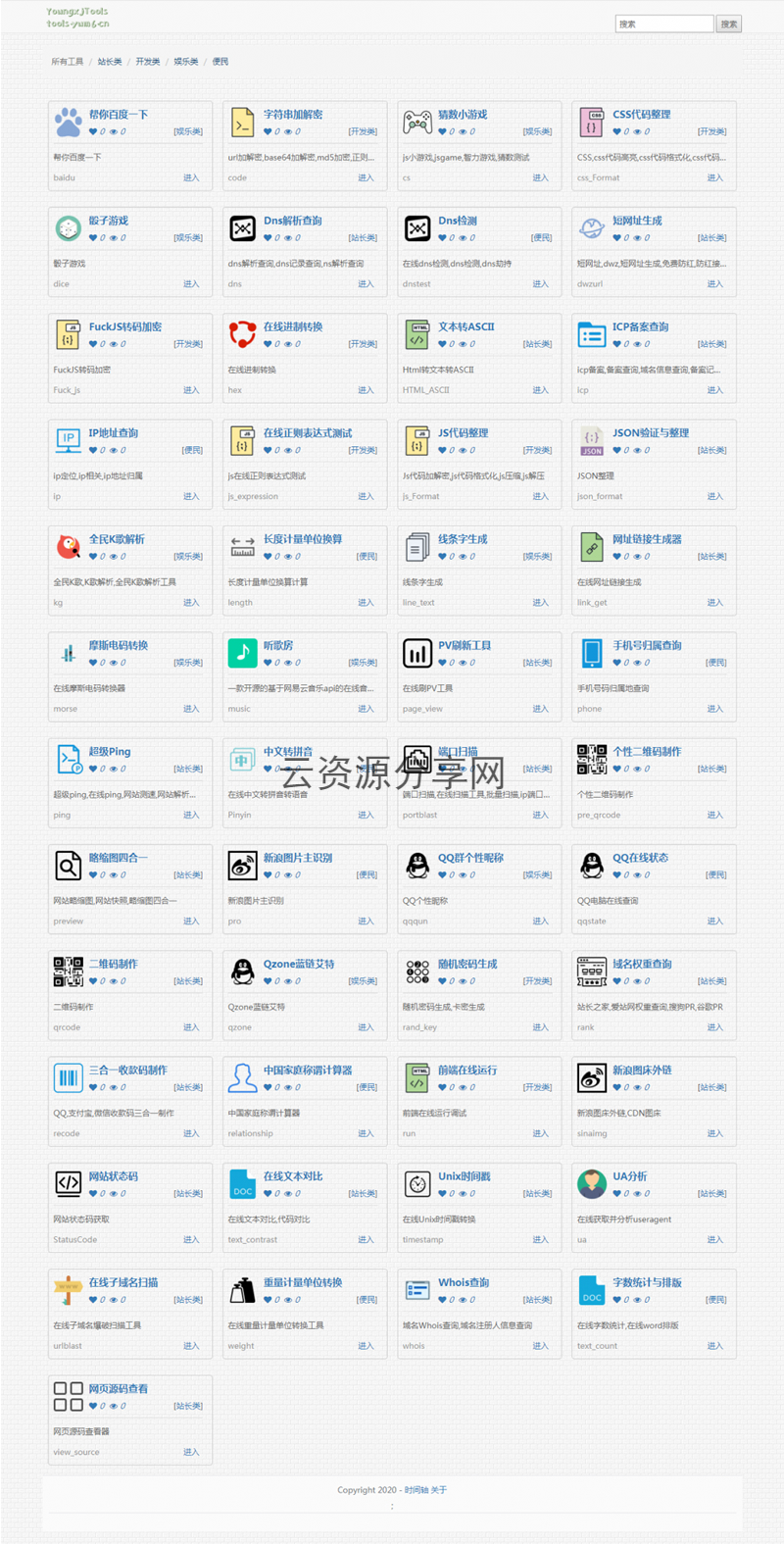 PHP在线工具箱源码多功能在线工具+程序员测试网站源码