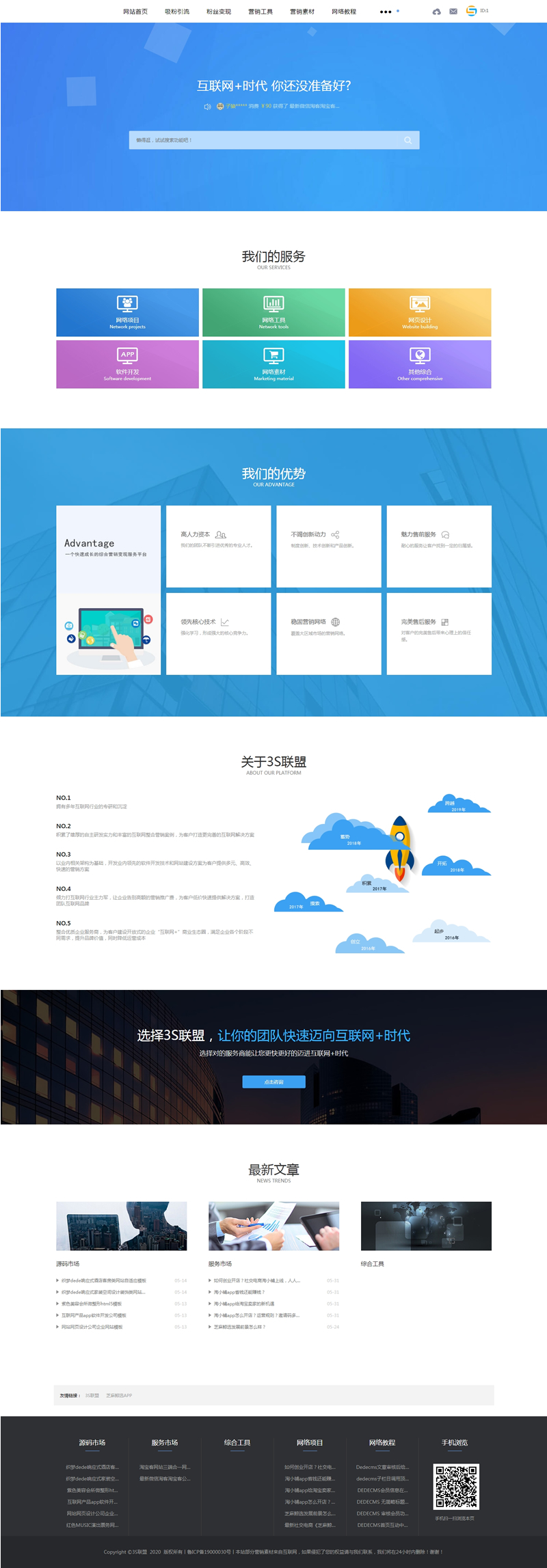 素材资源下载网站源码及虚拟商品交易文章发布官网 织梦模板