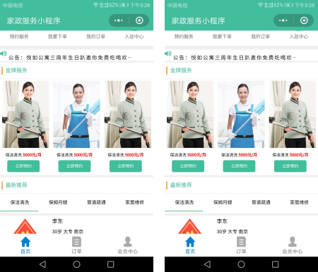 【家政服务小程序】开源+前端 最新版本V2.8.58