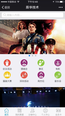 【微票务】v4.5.3修复版 演唱会、音乐会、旅游景点门票预订程序