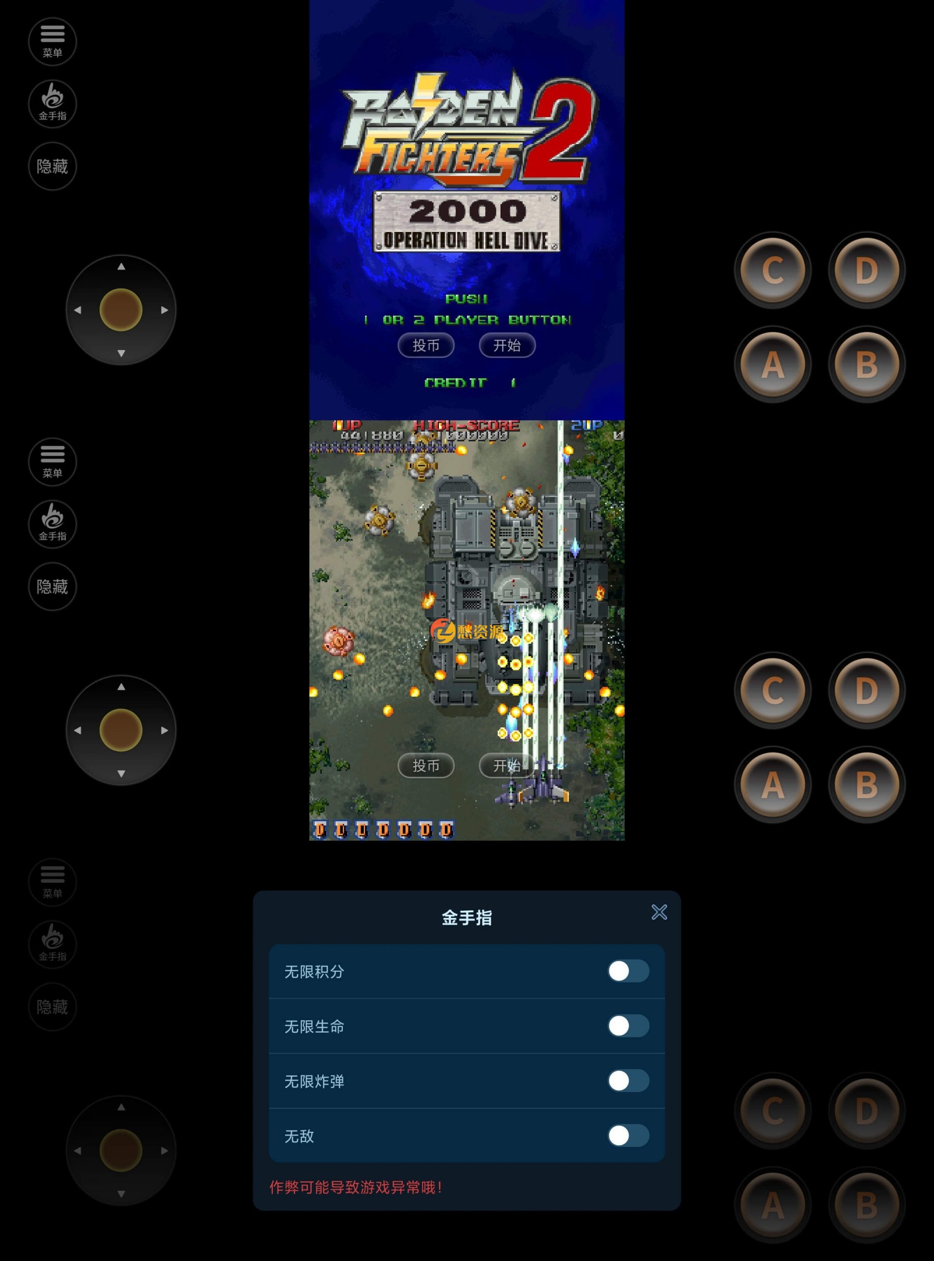 【雷电2超多机型内置金手指】